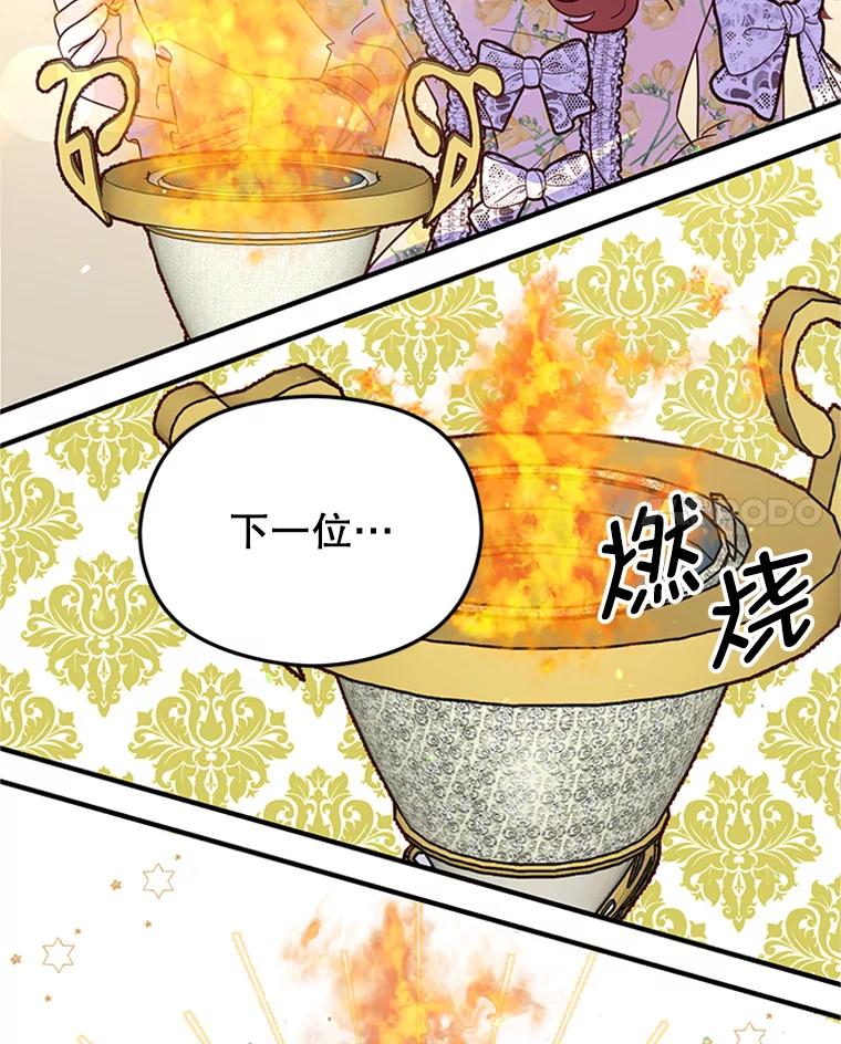 《反派也是万人迷》3.夺回继承人之位 第74页
