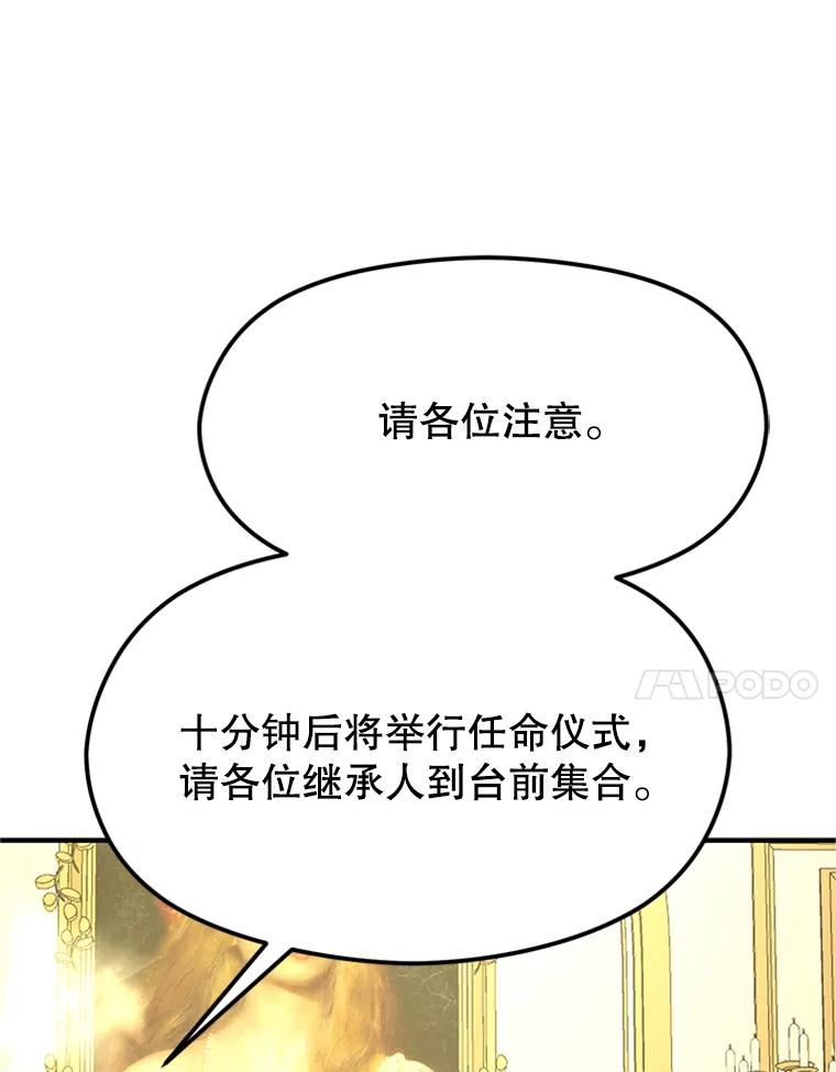 《反派也是万人迷》3.夺回继承人之位 第7页