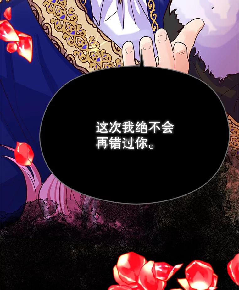 《反派也是万人迷》3.夺回继承人之位 第152页