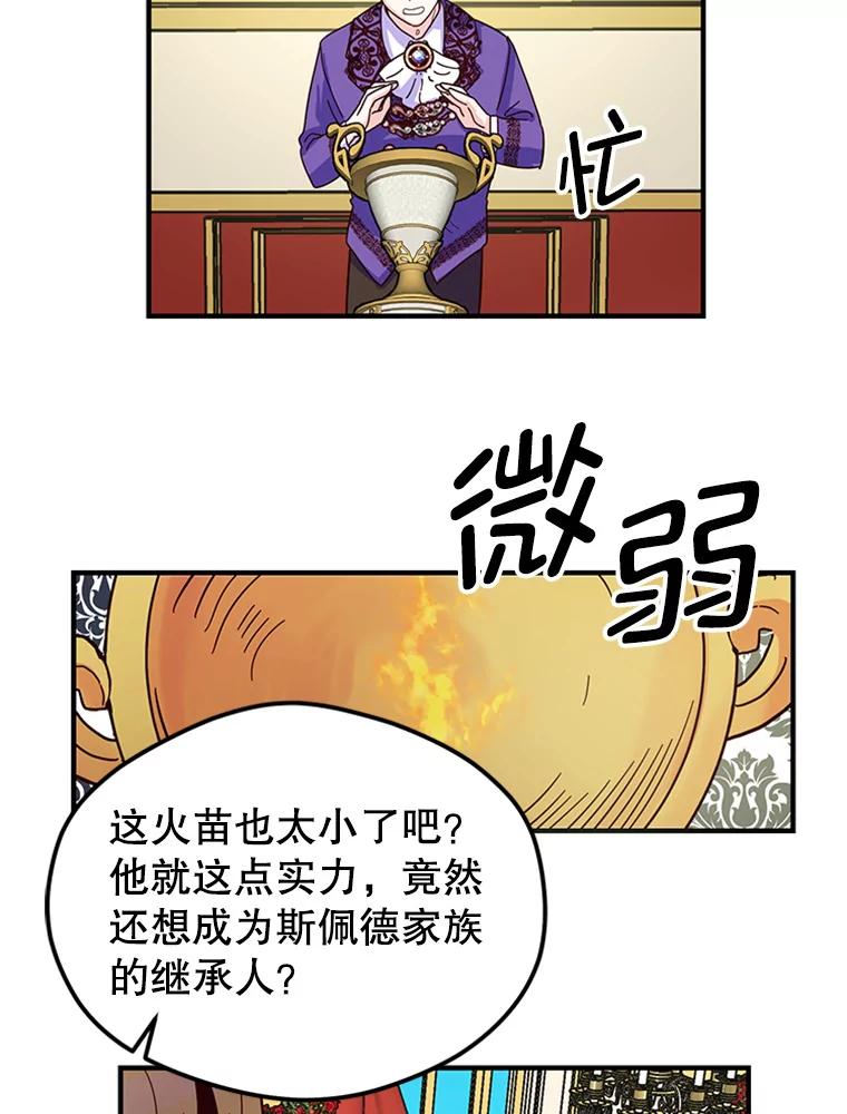 《反派也是万人迷》3.夺回继承人之位 第79页