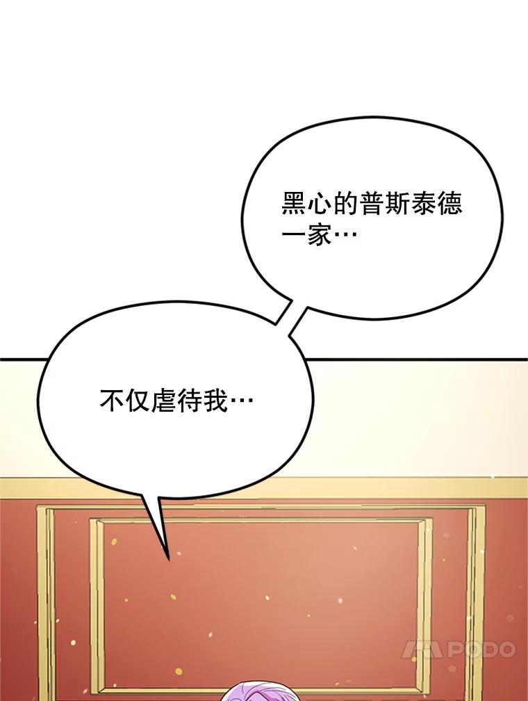《反派也是万人迷》3.夺回继承人之位 第100页