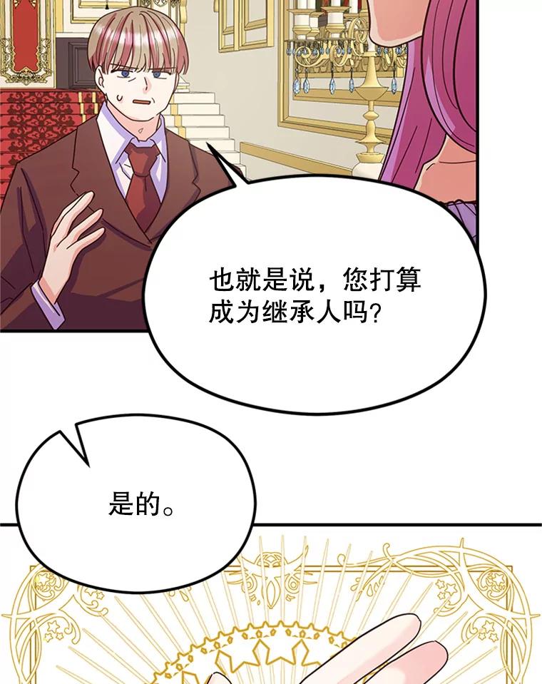《反派也是万人迷》3.夺回继承人之位 第48页