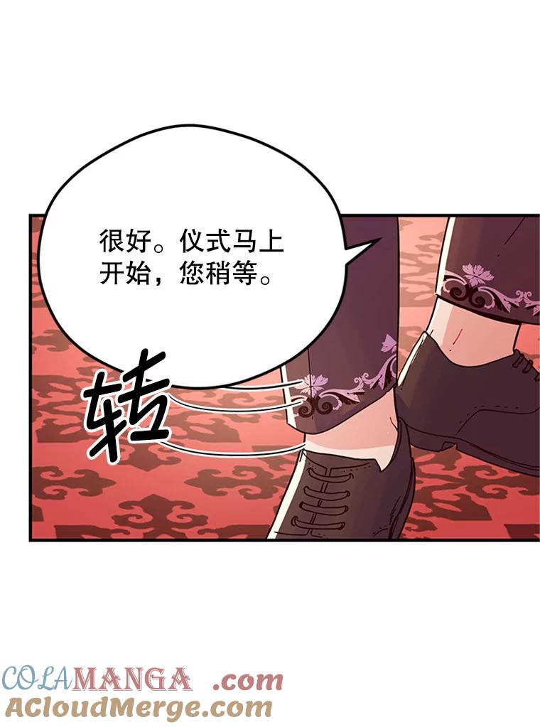 《反派也是万人迷》3.夺回继承人之位 第25页