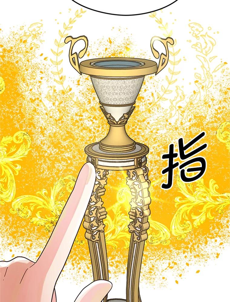 《反派也是万人迷》3.夺回继承人之位 第60页
