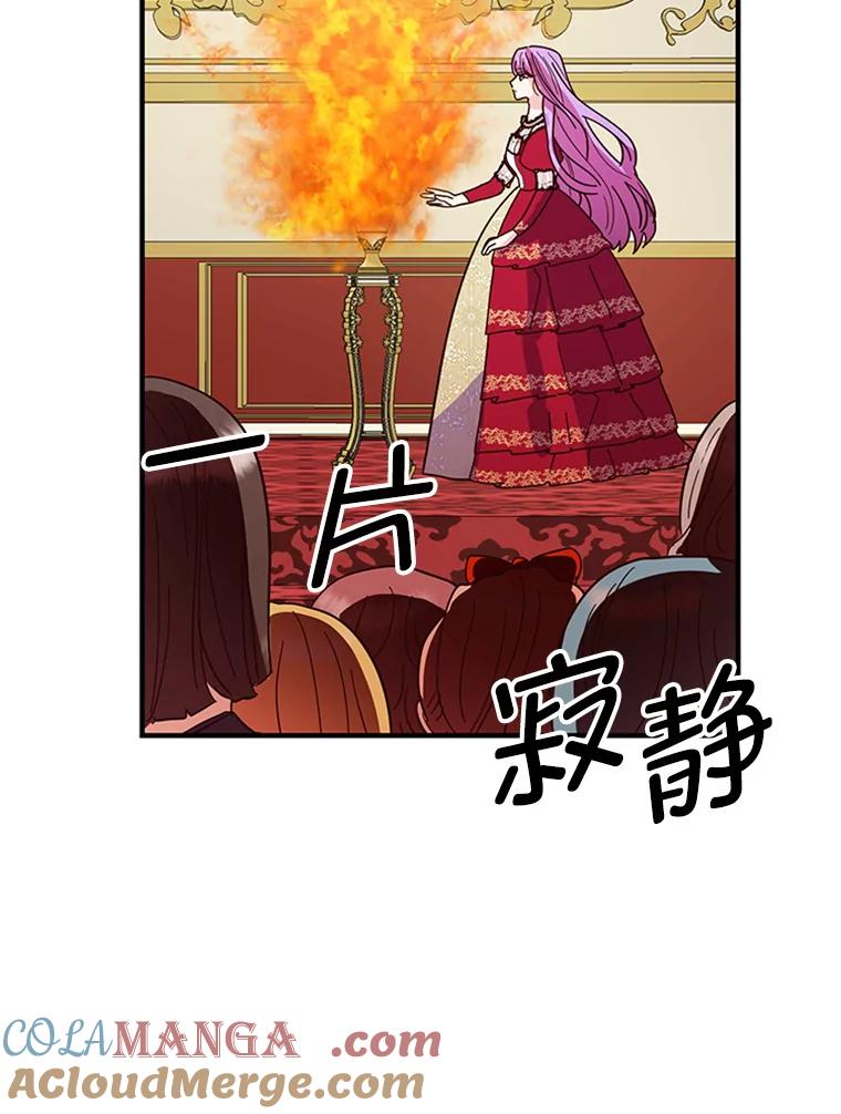 《反派也是万人迷》3.夺回继承人之位 第89页