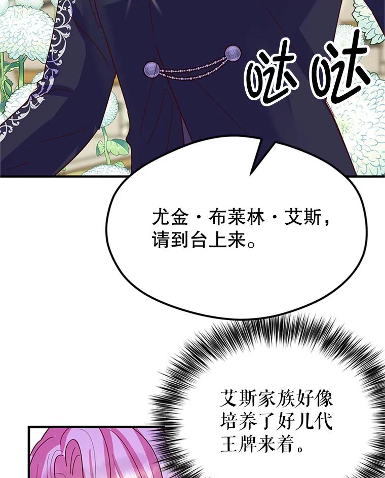 《反派也是万人迷》3.夺回继承人之位 第68页