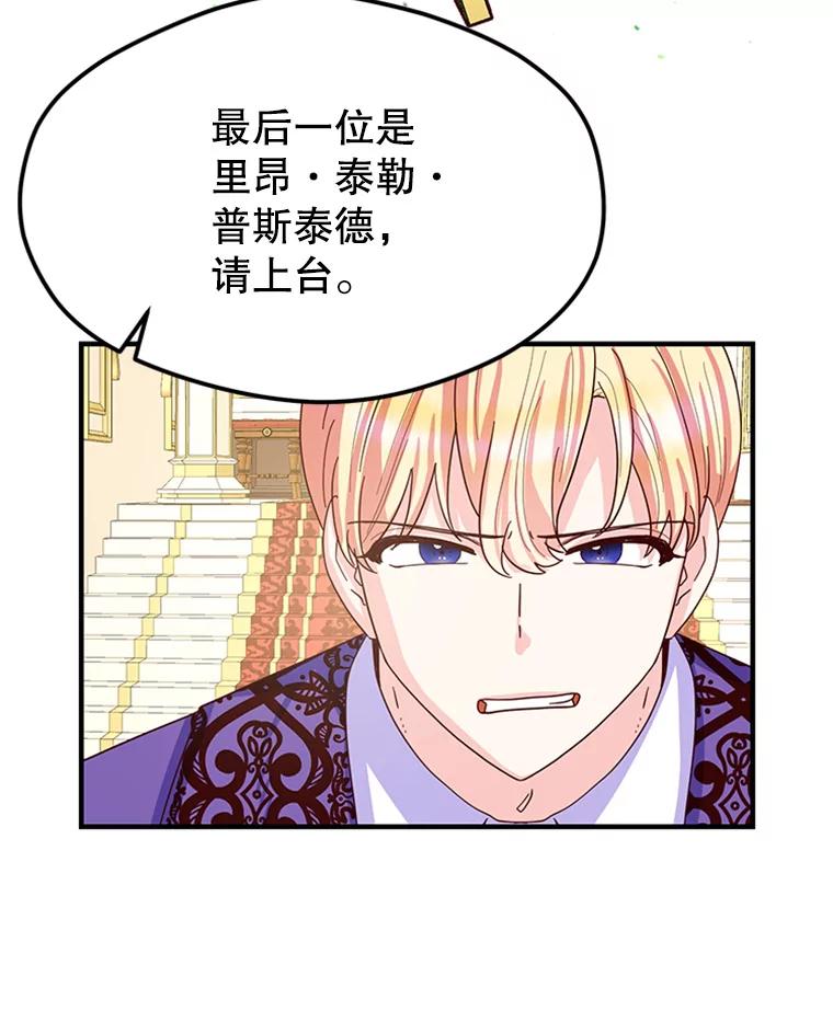 《反派也是万人迷》3.夺回继承人之位 第76页