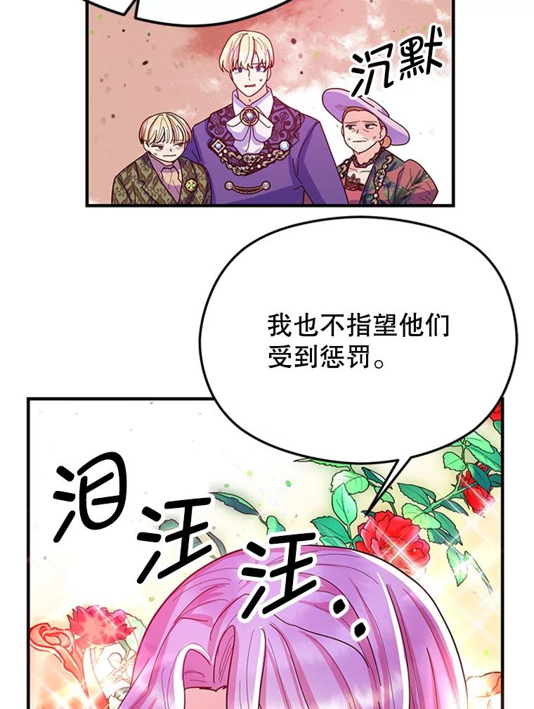 《反派也是万人迷》3.夺回继承人之位 第108页
