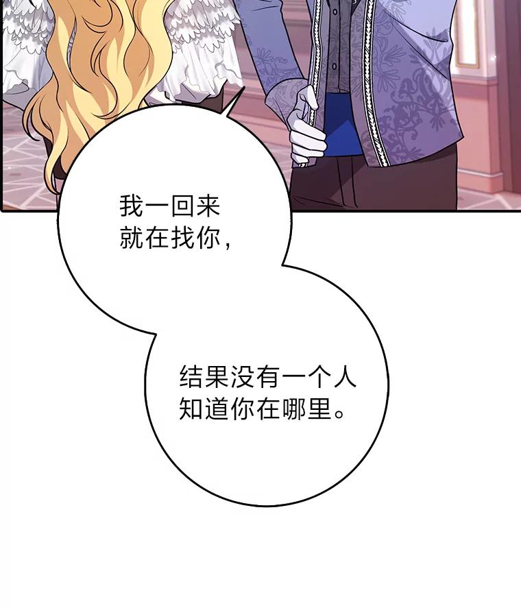 《消失的灰姑娘》2.变化来得太突然 第106页
