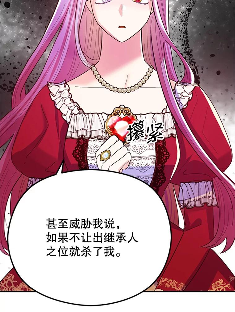 《反派也是万人迷》3.夺回继承人之位 第106页