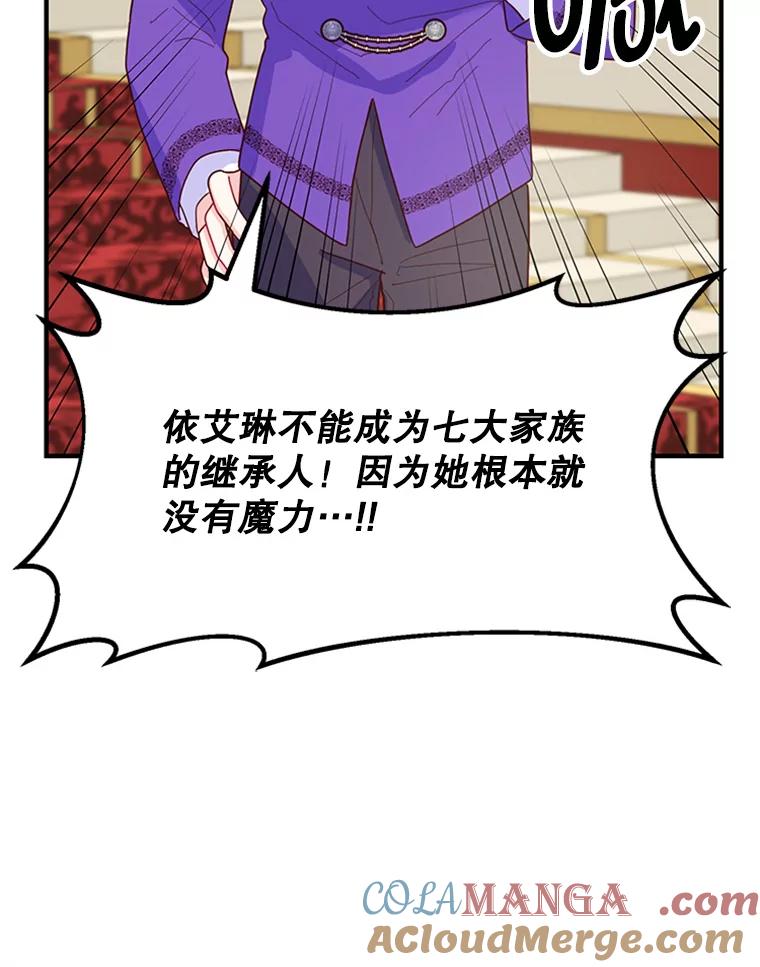 《反派也是万人迷》3.夺回继承人之位 第53页