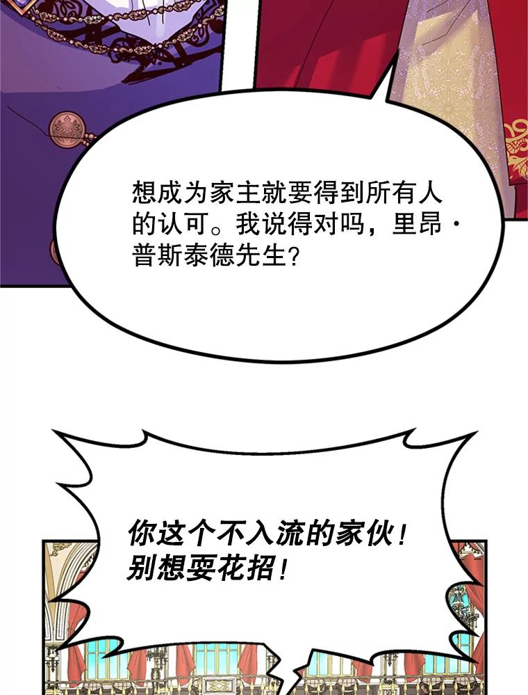 《反派也是万人迷》3.夺回继承人之位 第63页