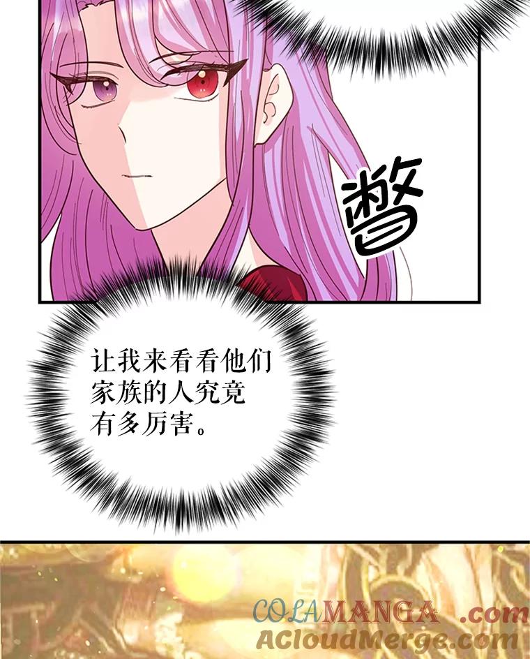 《反派也是万人迷》3.夺回继承人之位 第69页
