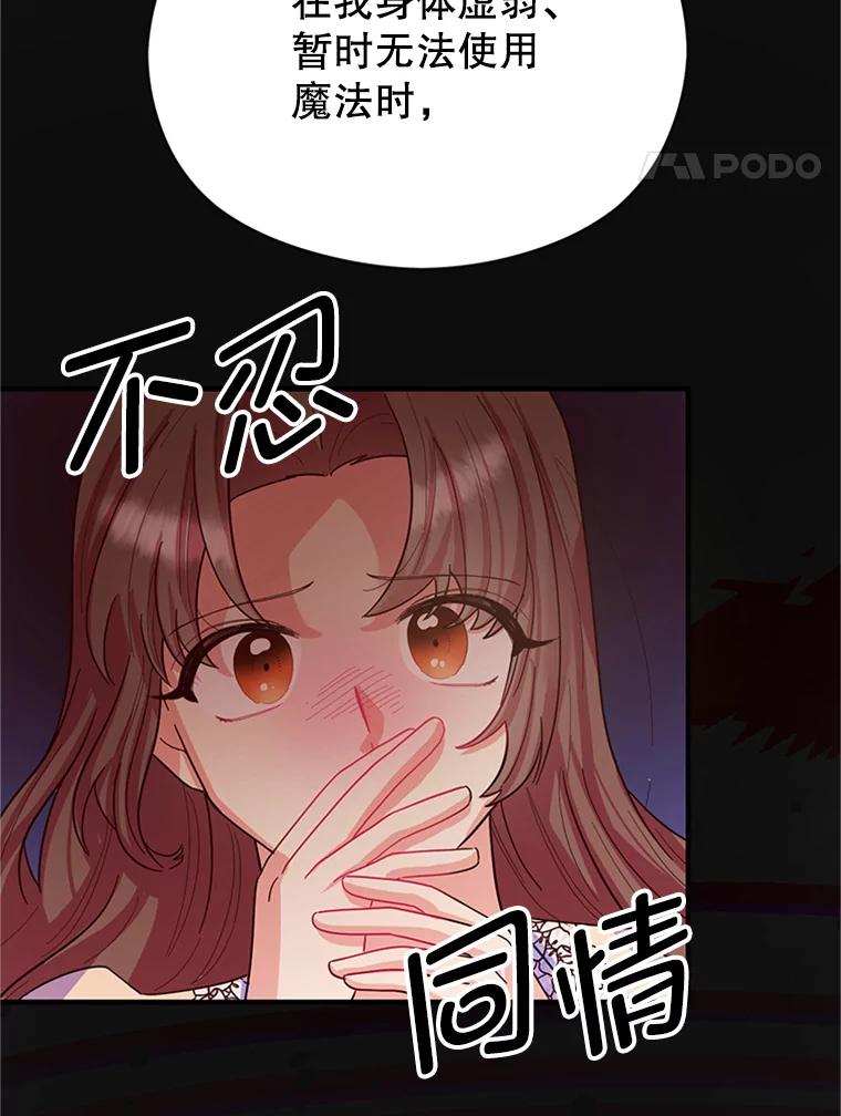《反派也是万人迷》3.夺回继承人之位 第104页