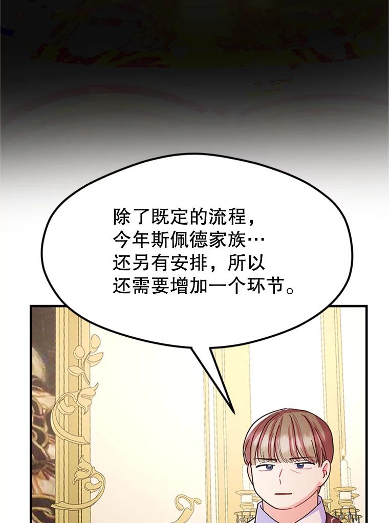 《反派也是万人迷》3.夺回继承人之位 第20页