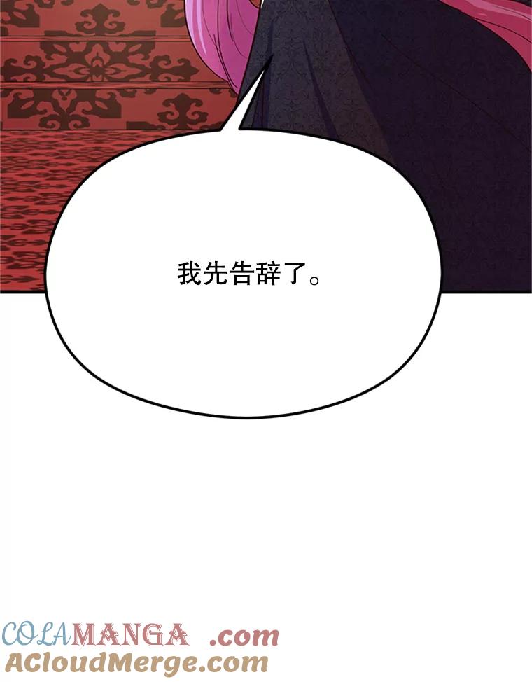 《反派也是万人迷》3.夺回继承人之位 第9页