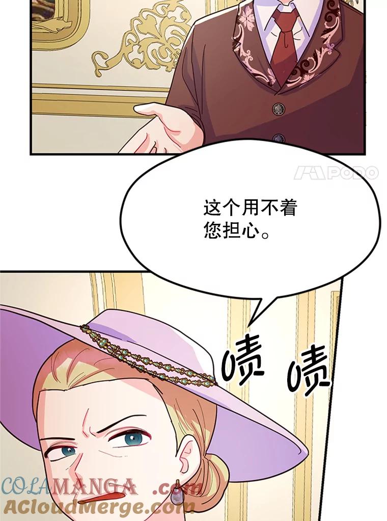 《反派也是万人迷》3.夺回继承人之位 第21页
