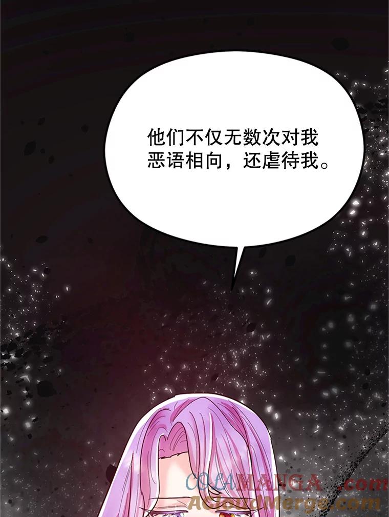 《反派也是万人迷》3.夺回继承人之位 第105页