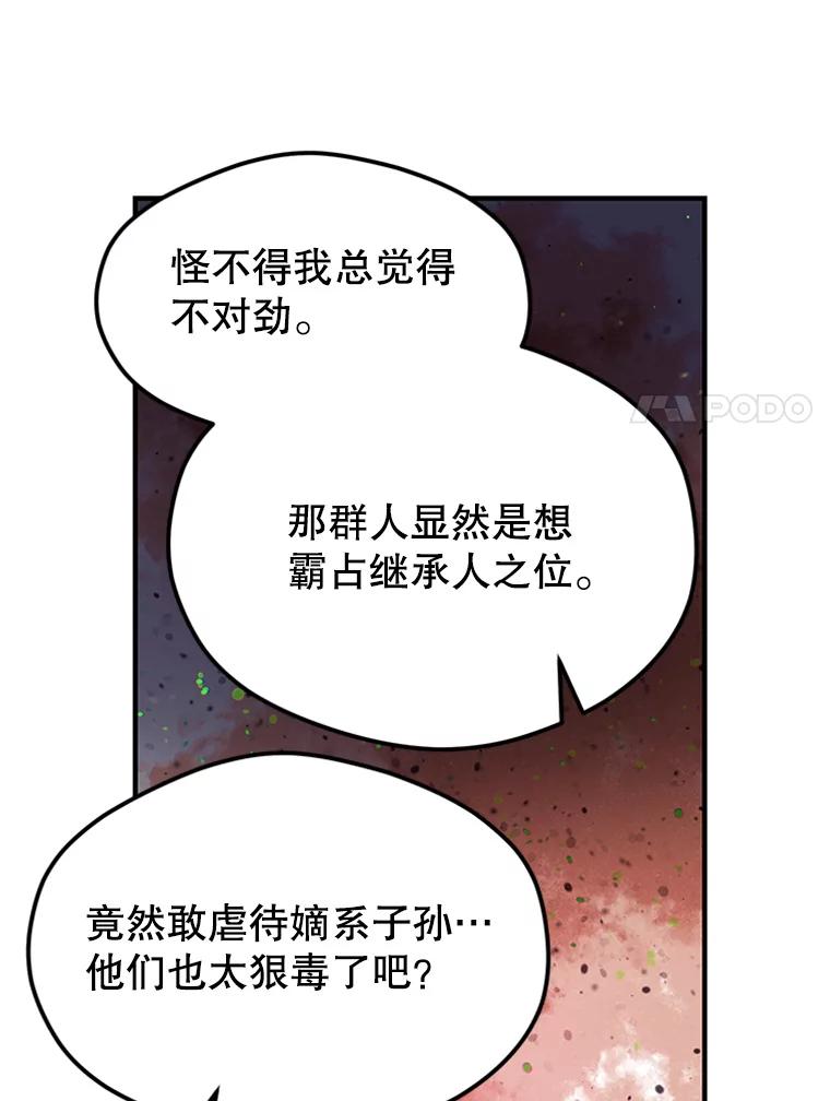 《反派也是万人迷》3.夺回继承人之位 第107页