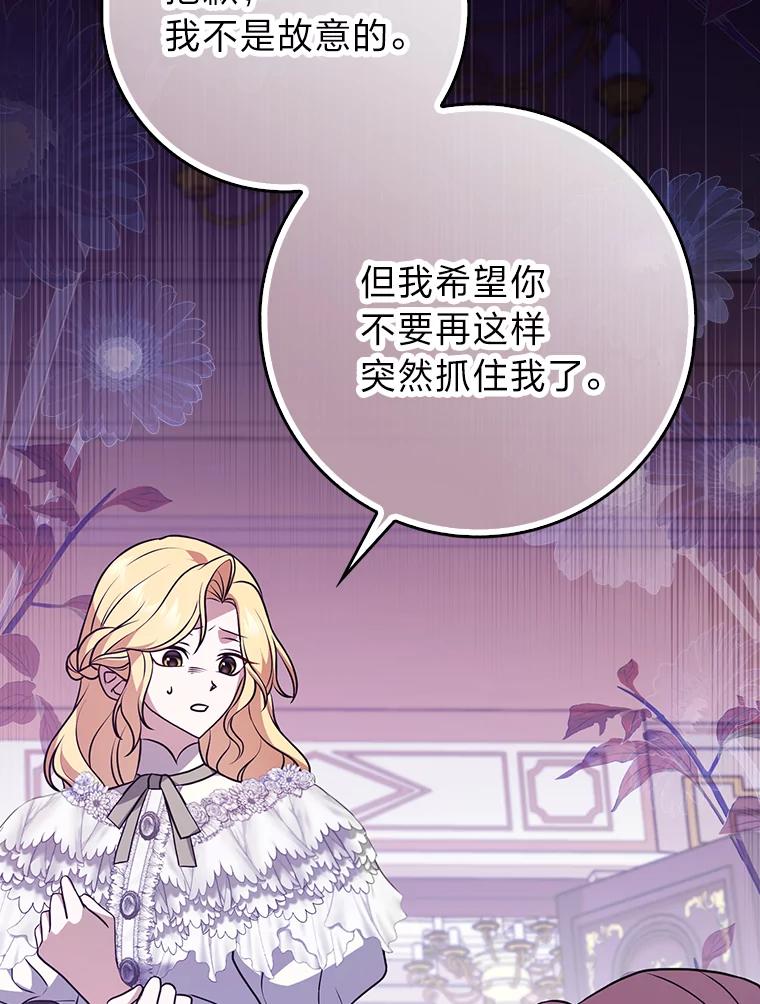 《消失的灰姑娘》2.变化来得太突然 第98页
