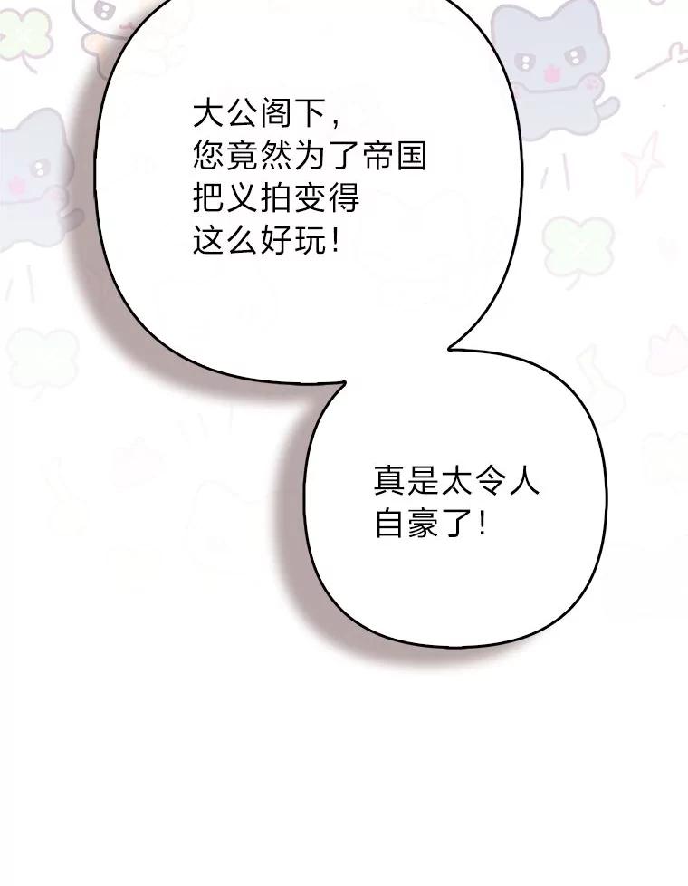 《大公家的狐狸皇女》39.开始义拍 第127页