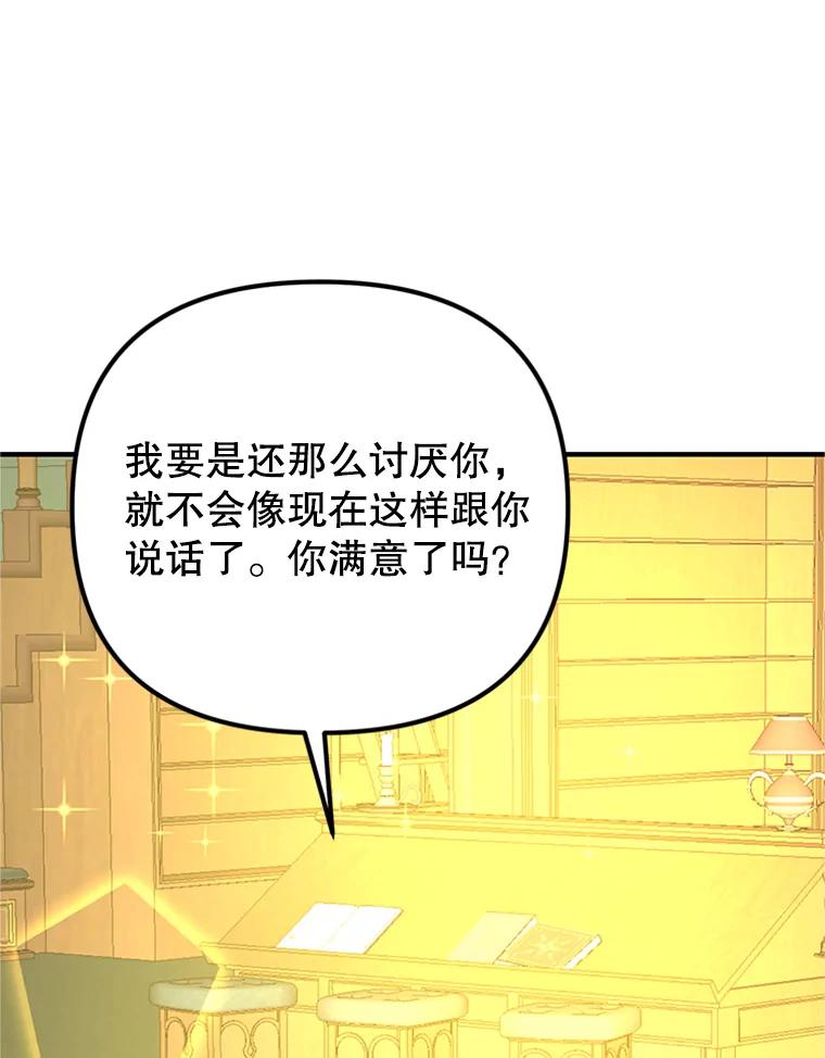 《反派也是万人迷》39.冰释前嫌 第36页
