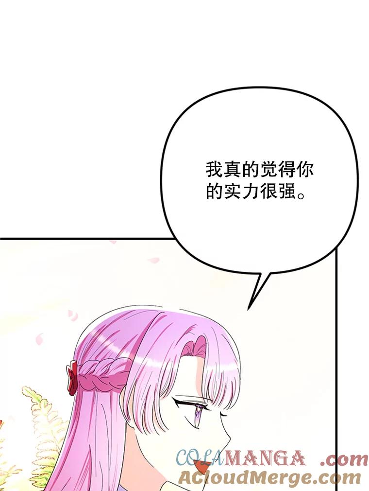 《反派也是万人迷》39.冰释前嫌 第69页