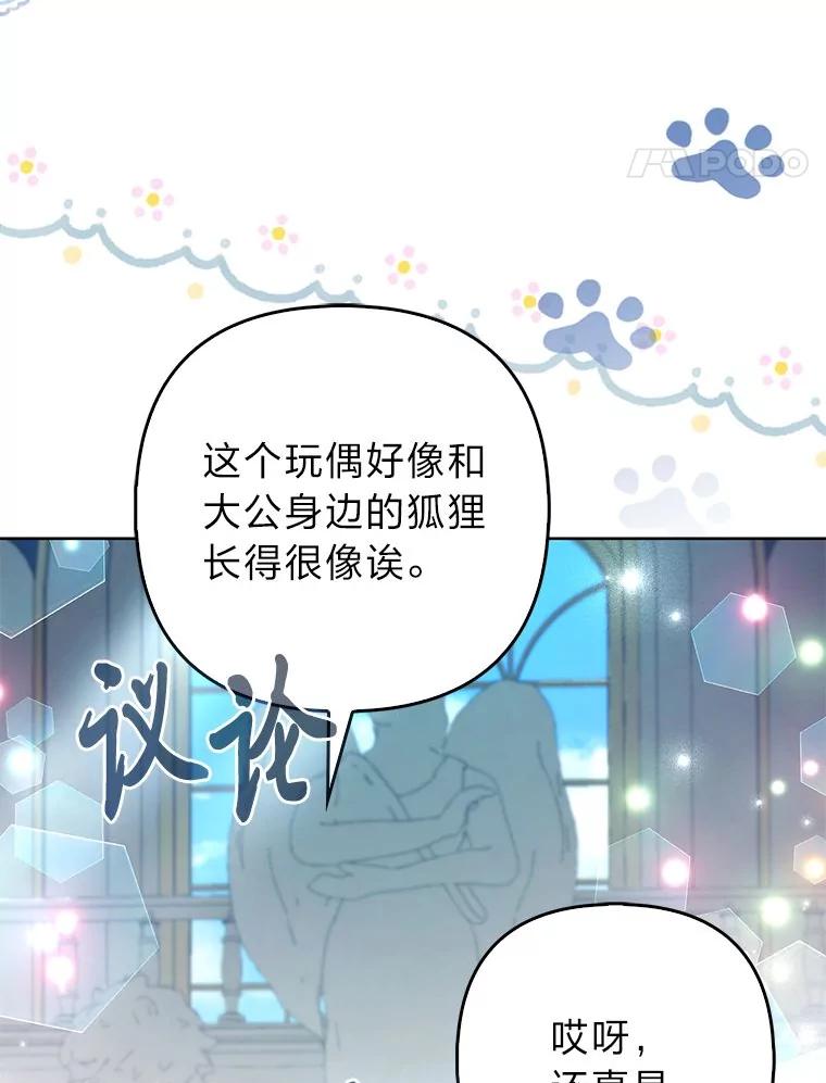 《大公家的狐狸皇女》39.开始义拍 第110页