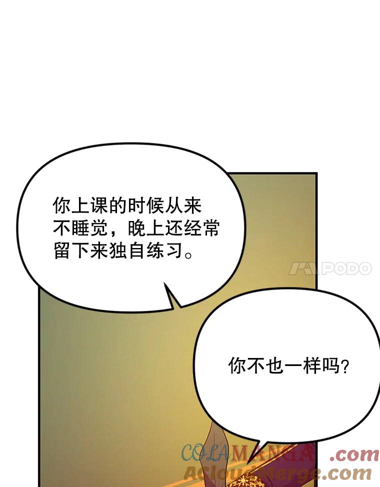 《反派也是万人迷》39.冰释前嫌 第61页