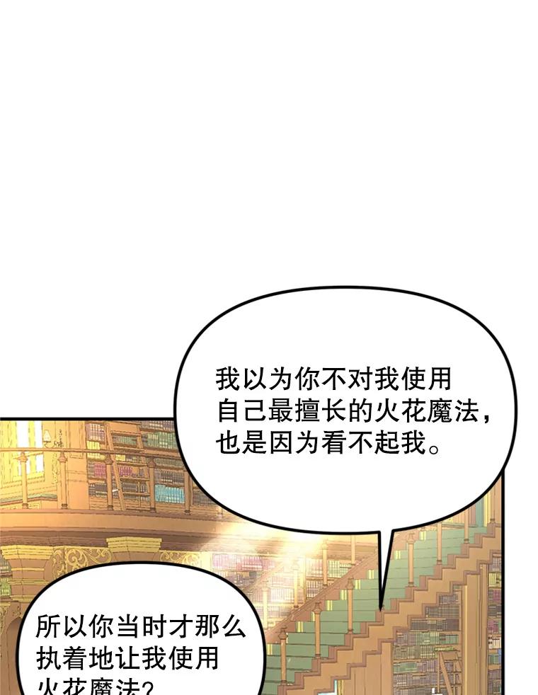《反派也是万人迷》39.冰释前嫌 第7页