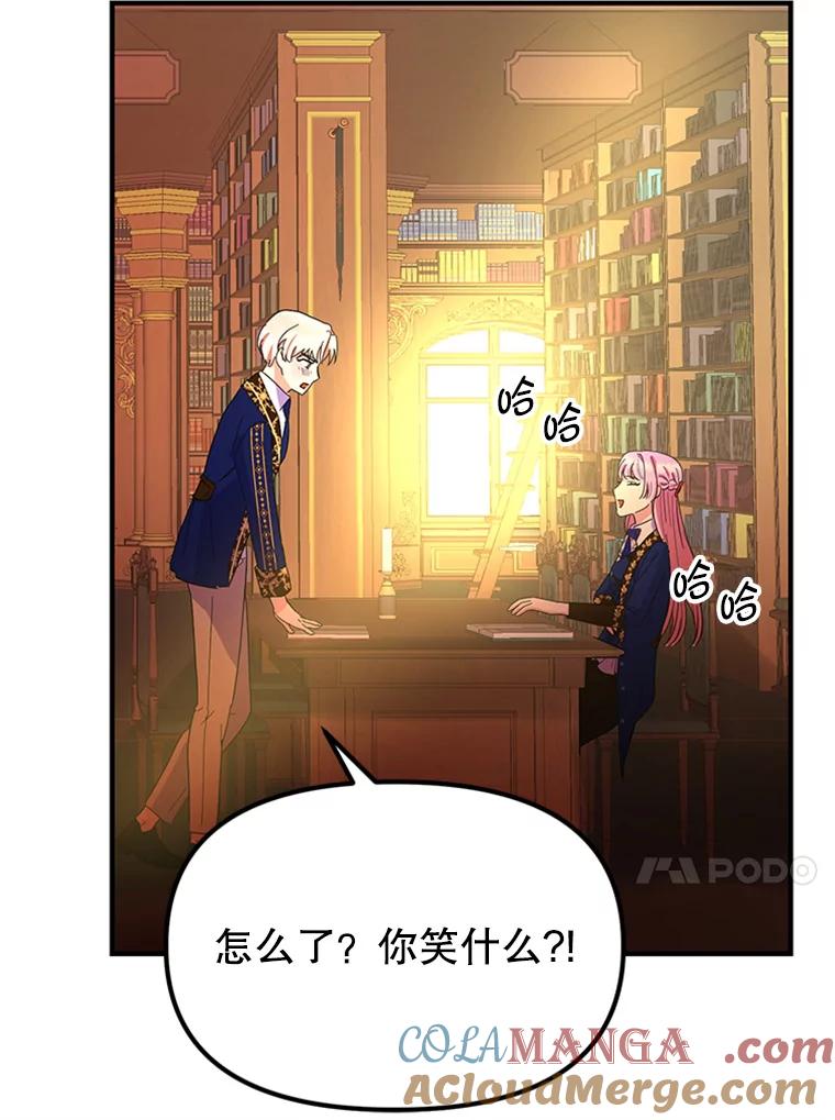 《反派也是万人迷》39.冰释前嫌 第77页