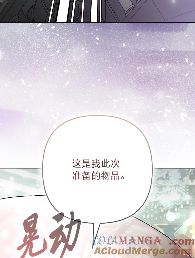 《大公家的狐狸皇女》39.开始义拍 第85页