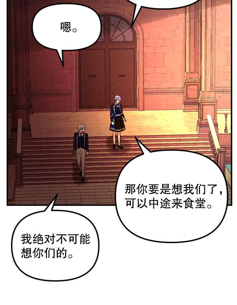 《反派也是万人迷》39.冰释前嫌 第94页