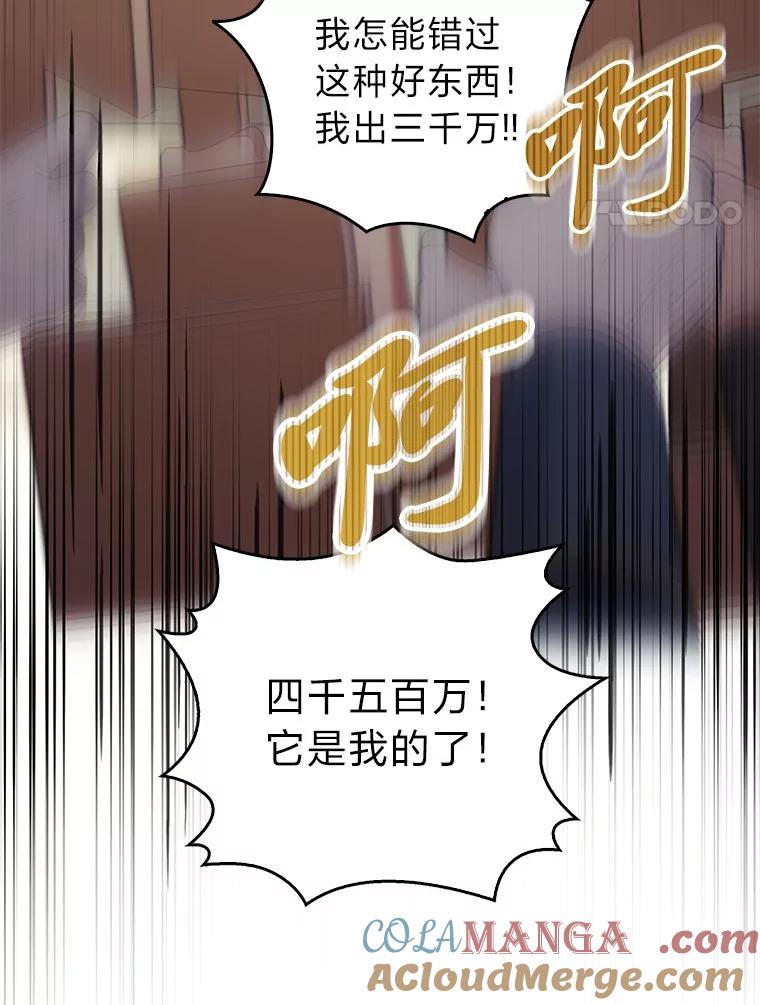 《大公家的狐狸皇女》39.开始义拍 第97页