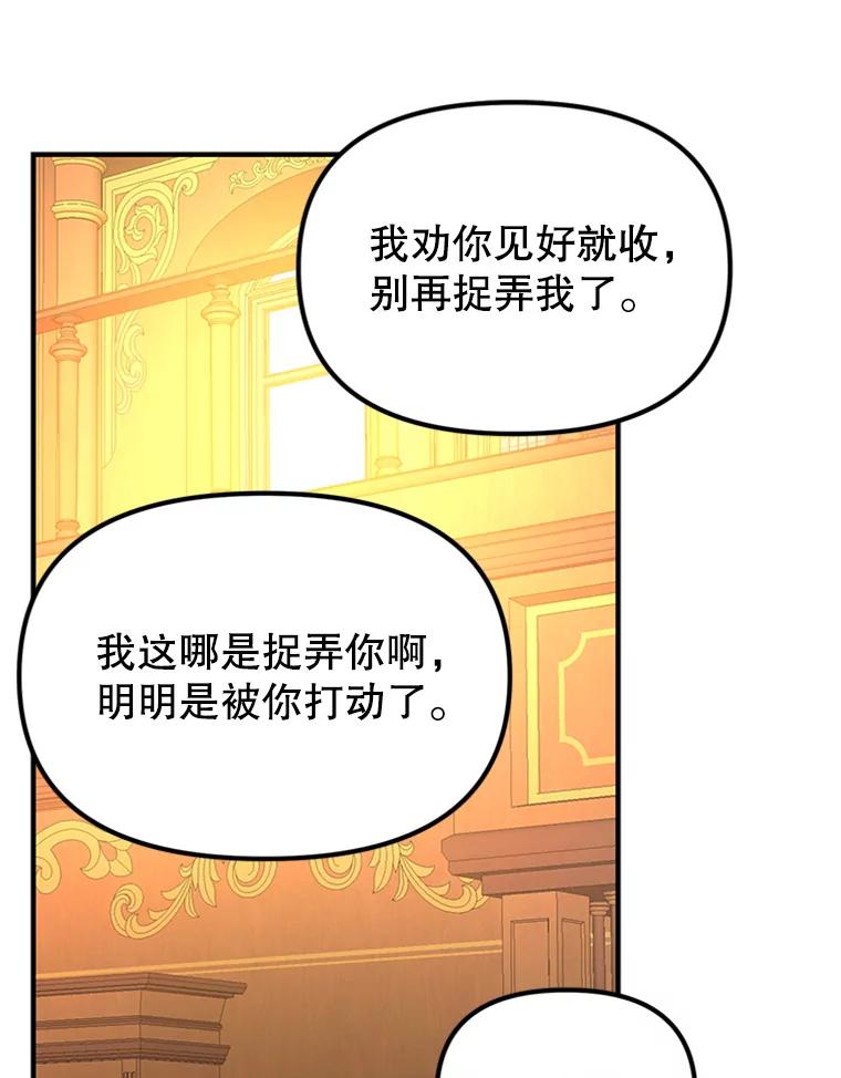 《反派也是万人迷》39.冰释前嫌 第40页