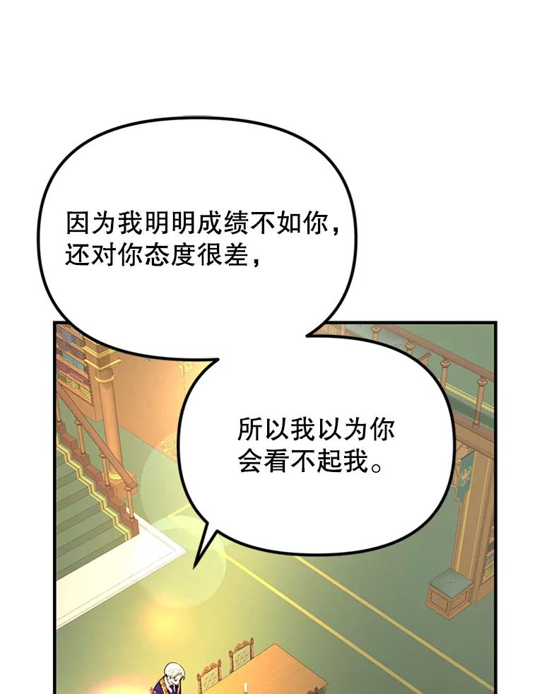 《反派也是万人迷》39.冰释前嫌 第3页