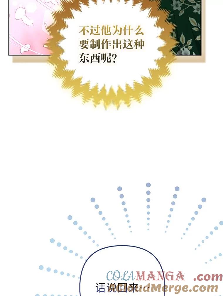 《大公家的狐狸皇女》39.开始义拍 第101页