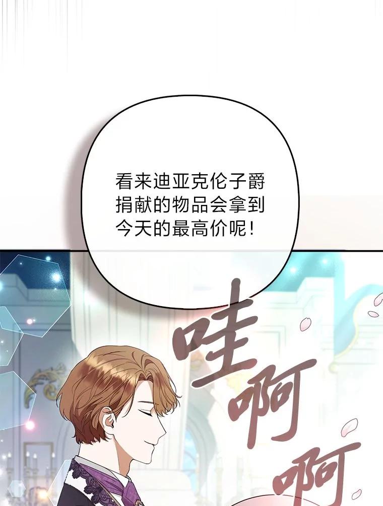 《大公家的狐狸皇女》39.开始义拍 第98页