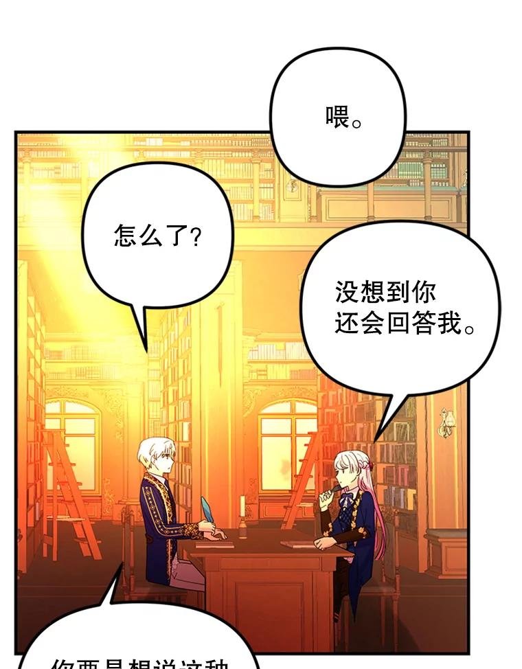 《反派也是万人迷》39.冰释前嫌 第46页
