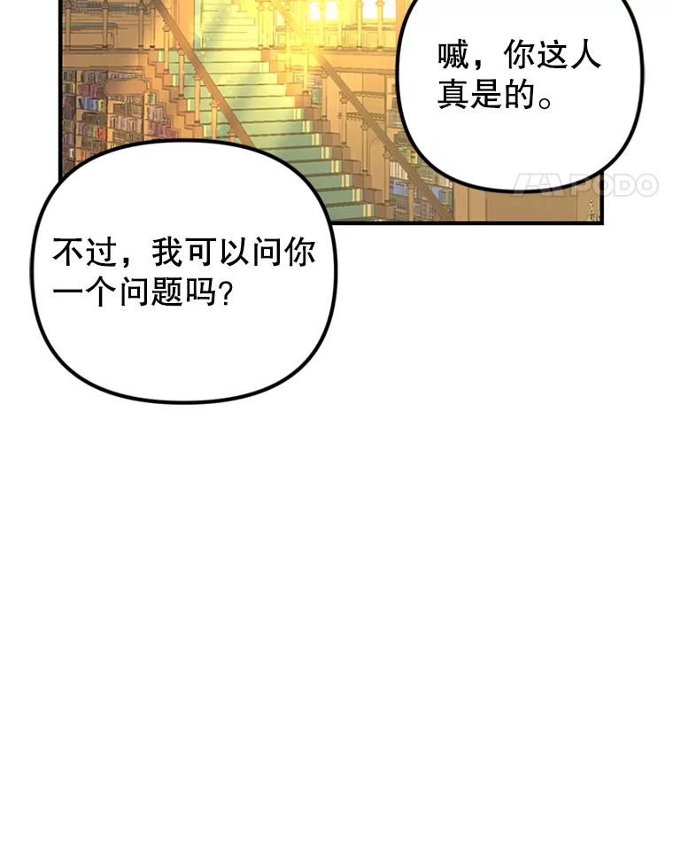 《反派也是万人迷》39.冰释前嫌 第28页