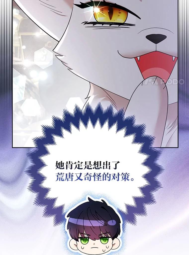 《大公家的狐狸皇女》39.开始义拍 第7页
