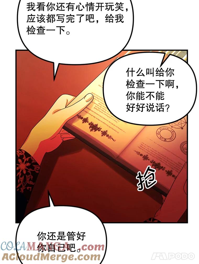 《反派也是万人迷》39.冰释前嫌 第81页