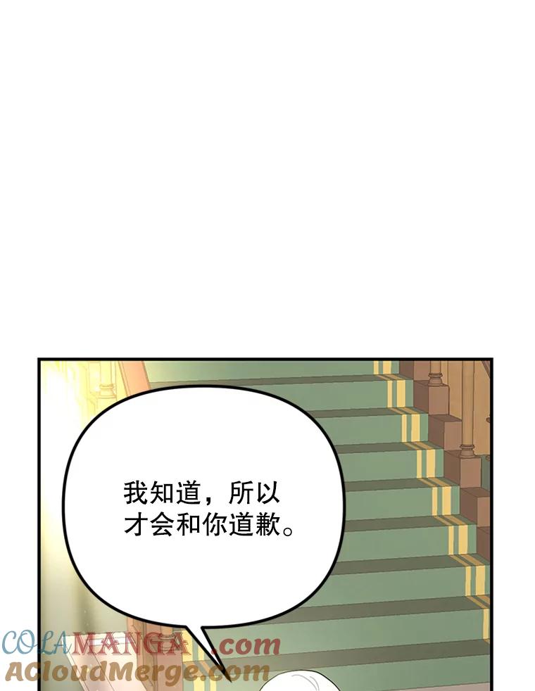 《反派也是万人迷》39.冰释前嫌 第5页