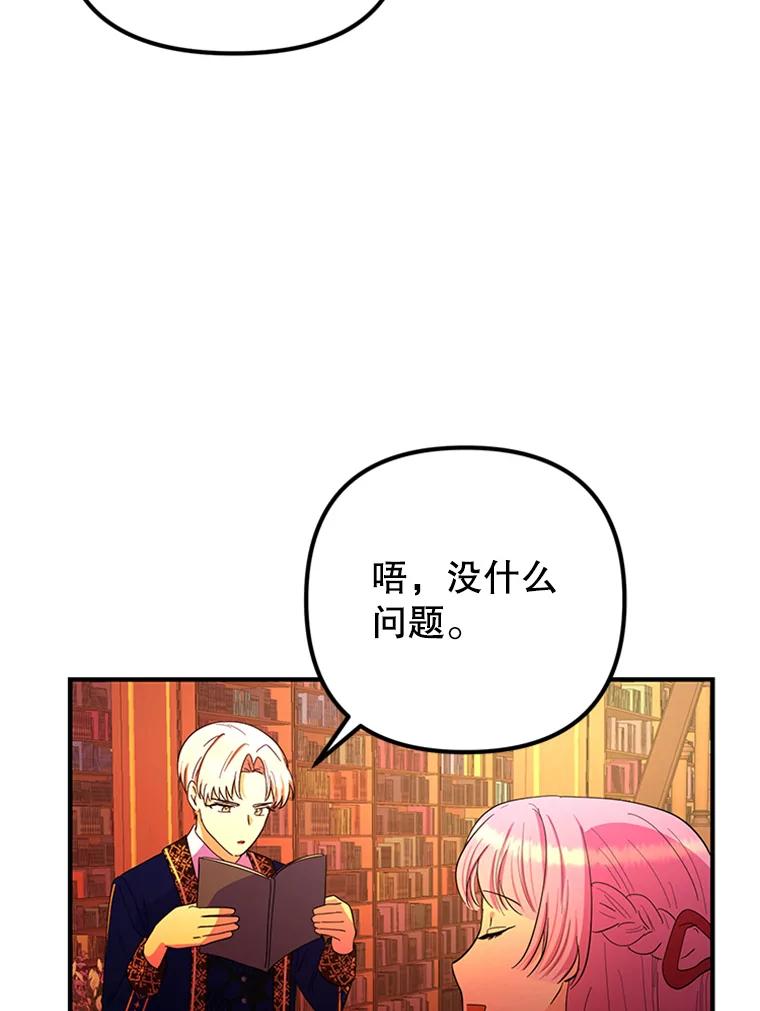 《反派也是万人迷》39.冰释前嫌 第82页
