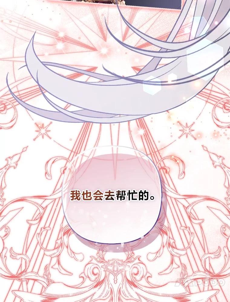 《大公家的狐狸皇女》39.开始义拍 第16页
