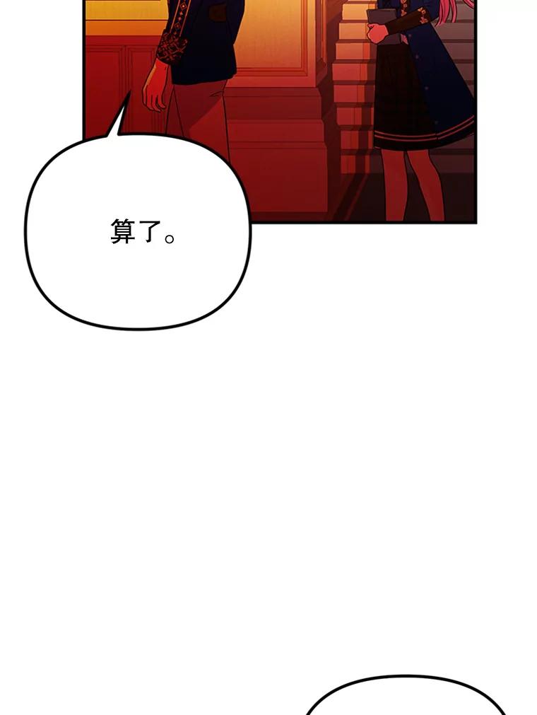 《反派也是万人迷》39.冰释前嫌 第88页