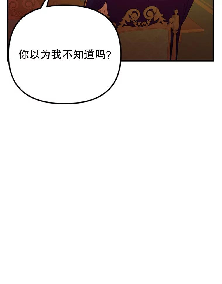 《反派也是万人迷》39.冰释前嫌 第60页