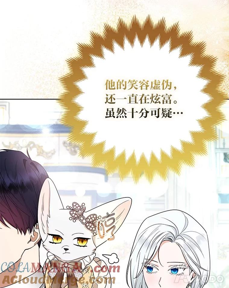 《大公家的狐狸皇女》39.开始义拍 第65页