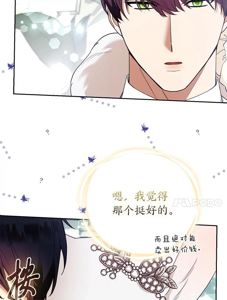 《大公家的狐狸皇女》39.开始义拍 第103页