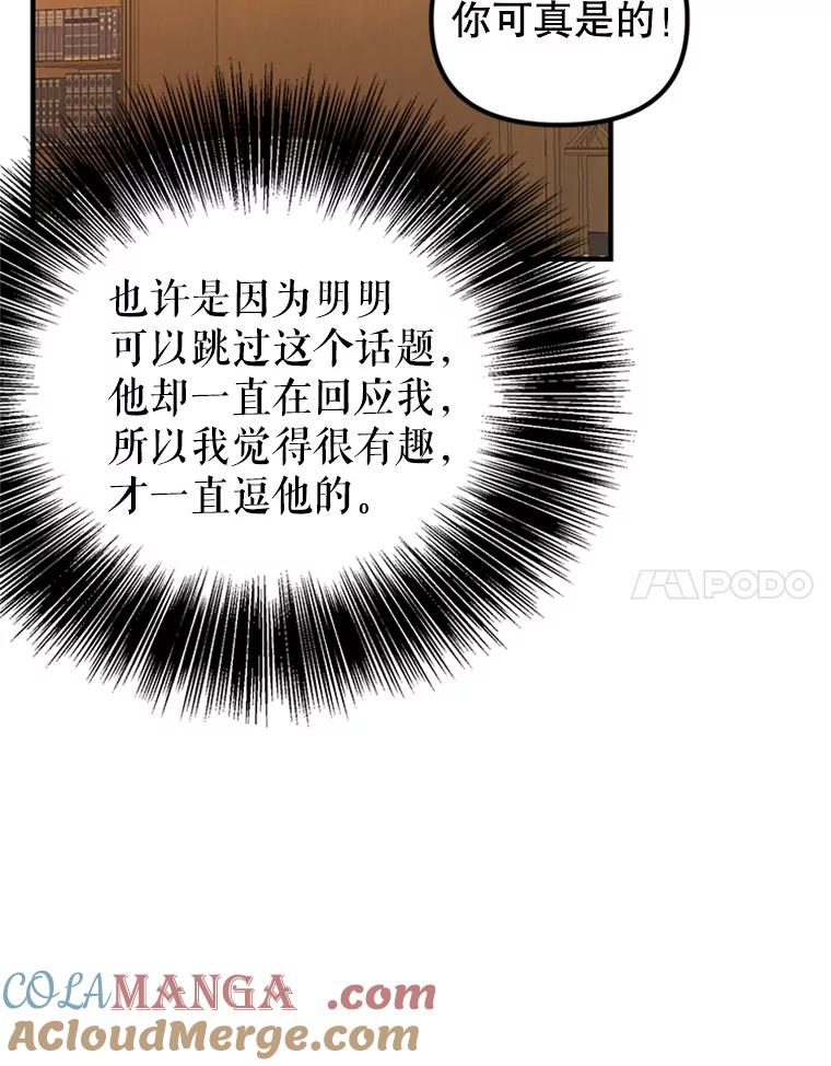 《反派也是万人迷》39.冰释前嫌 第41页